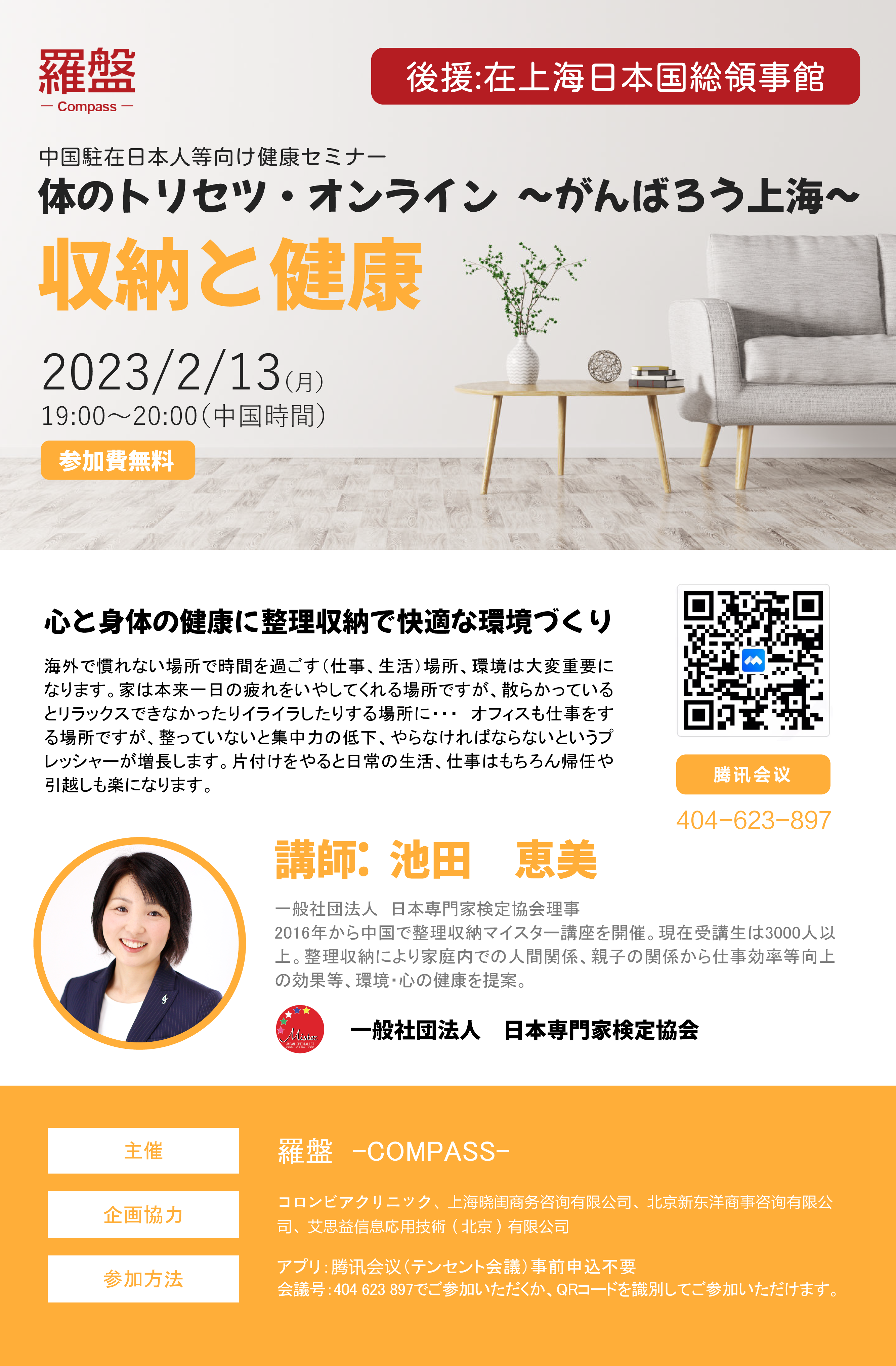 収納と健康