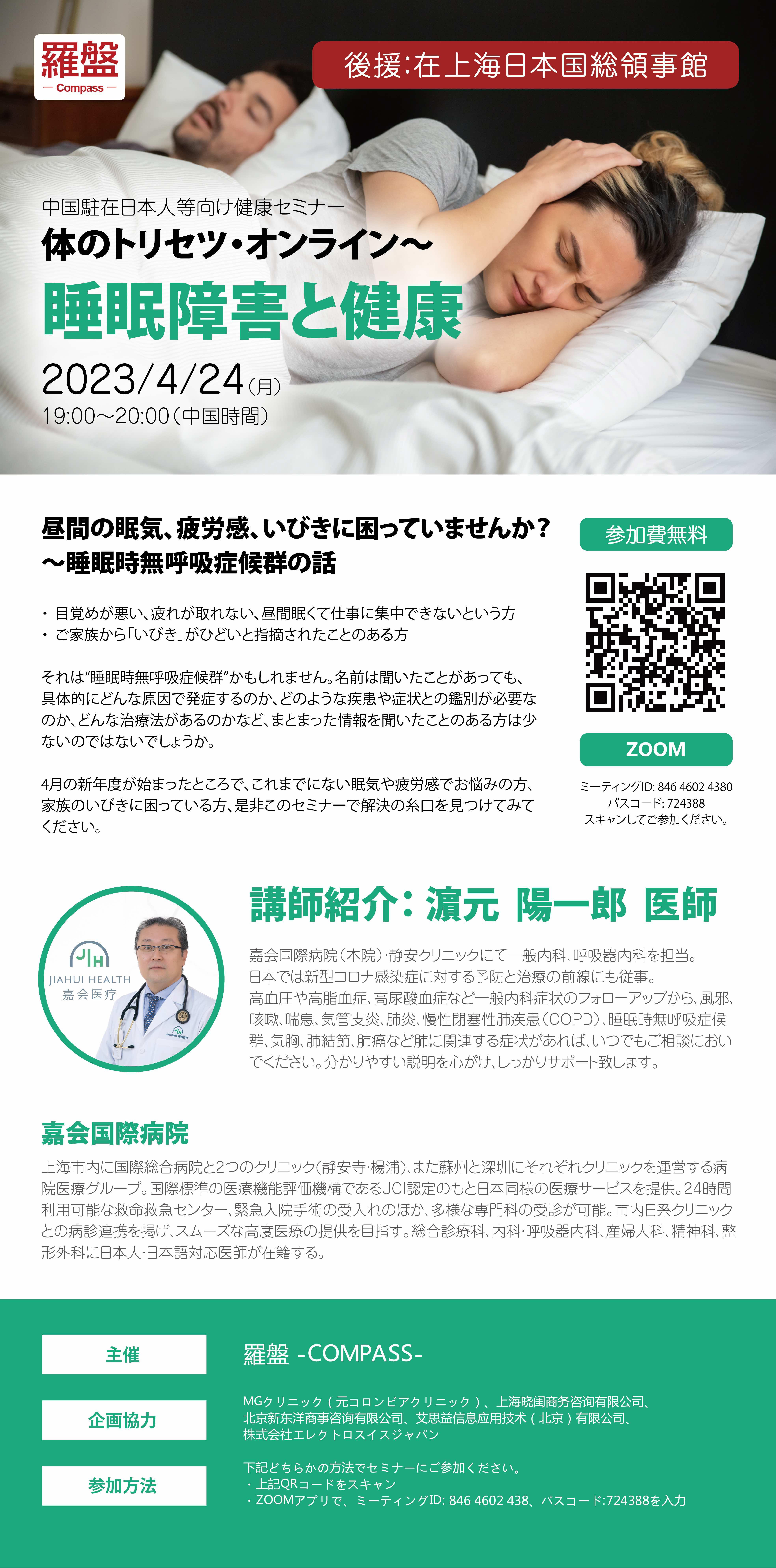 睡眠障害と健康