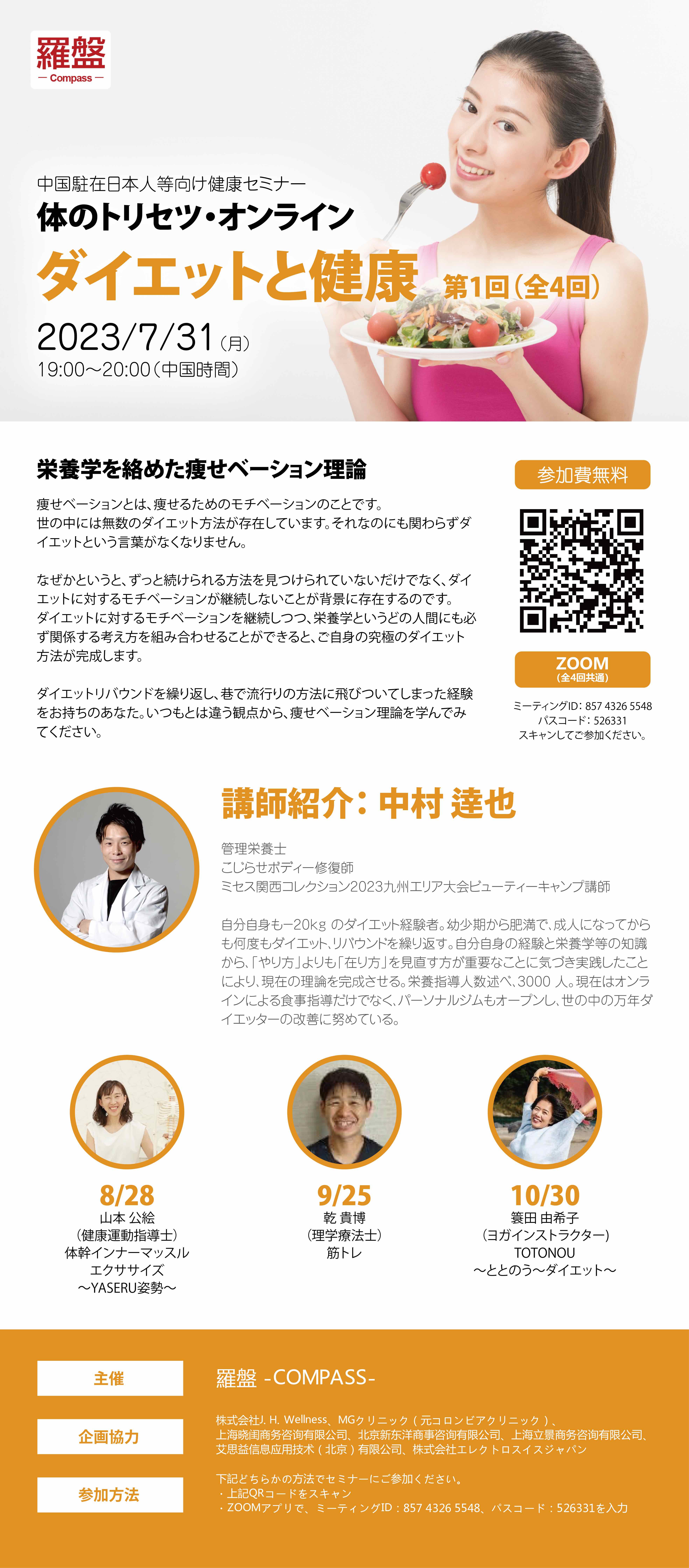 栄養学を絡めた痩せベーション理論