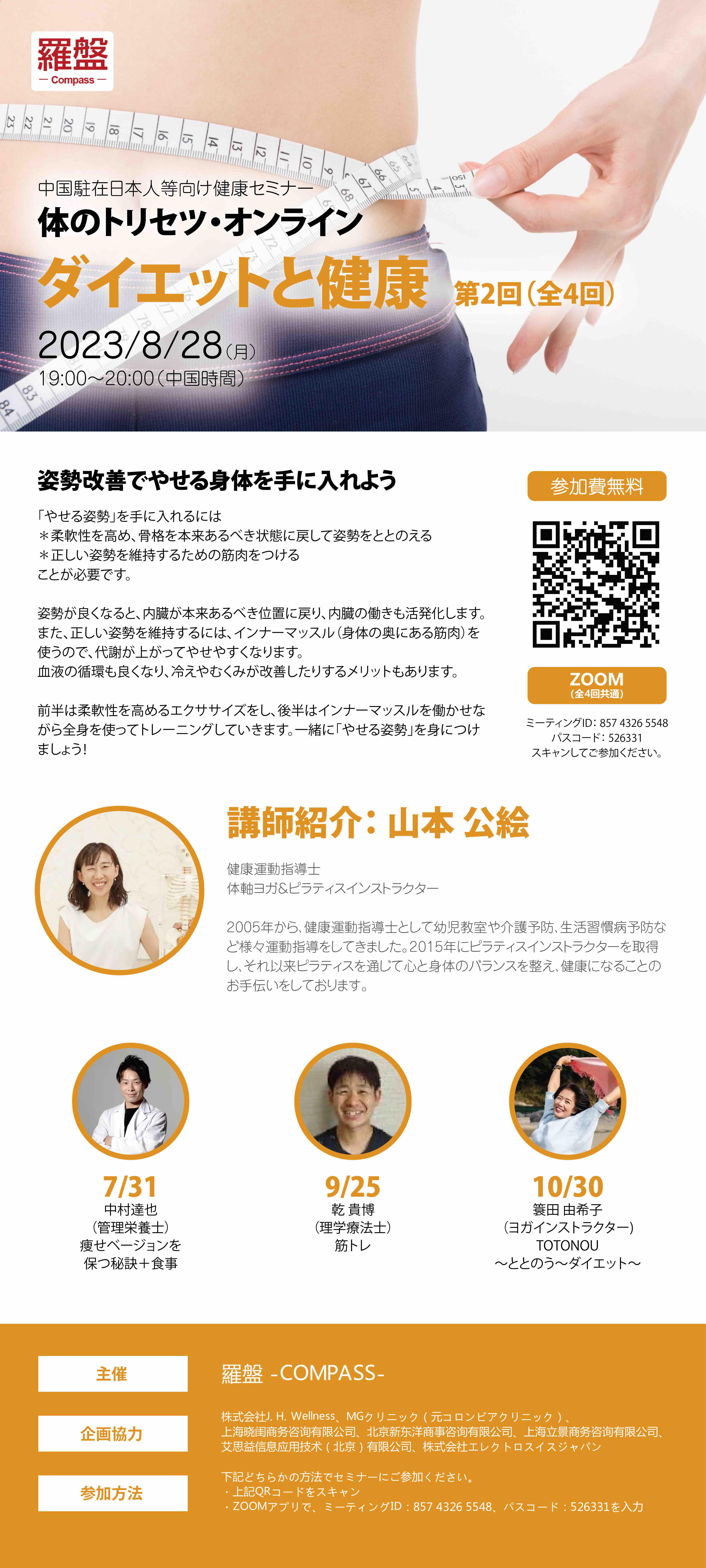 姿勢改善で痩せる身体を手に入れよう