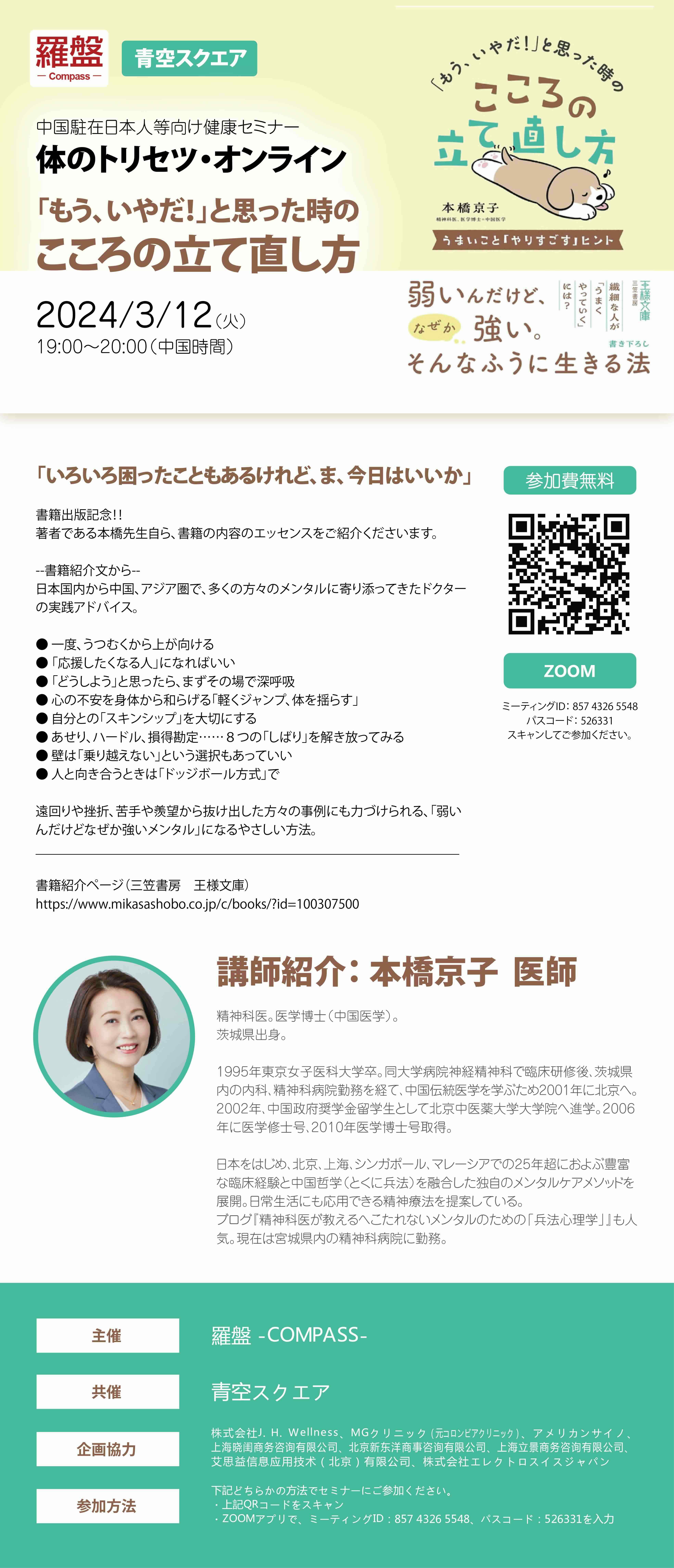 「もう、いやだ！」と思った時のこころの立て直し方