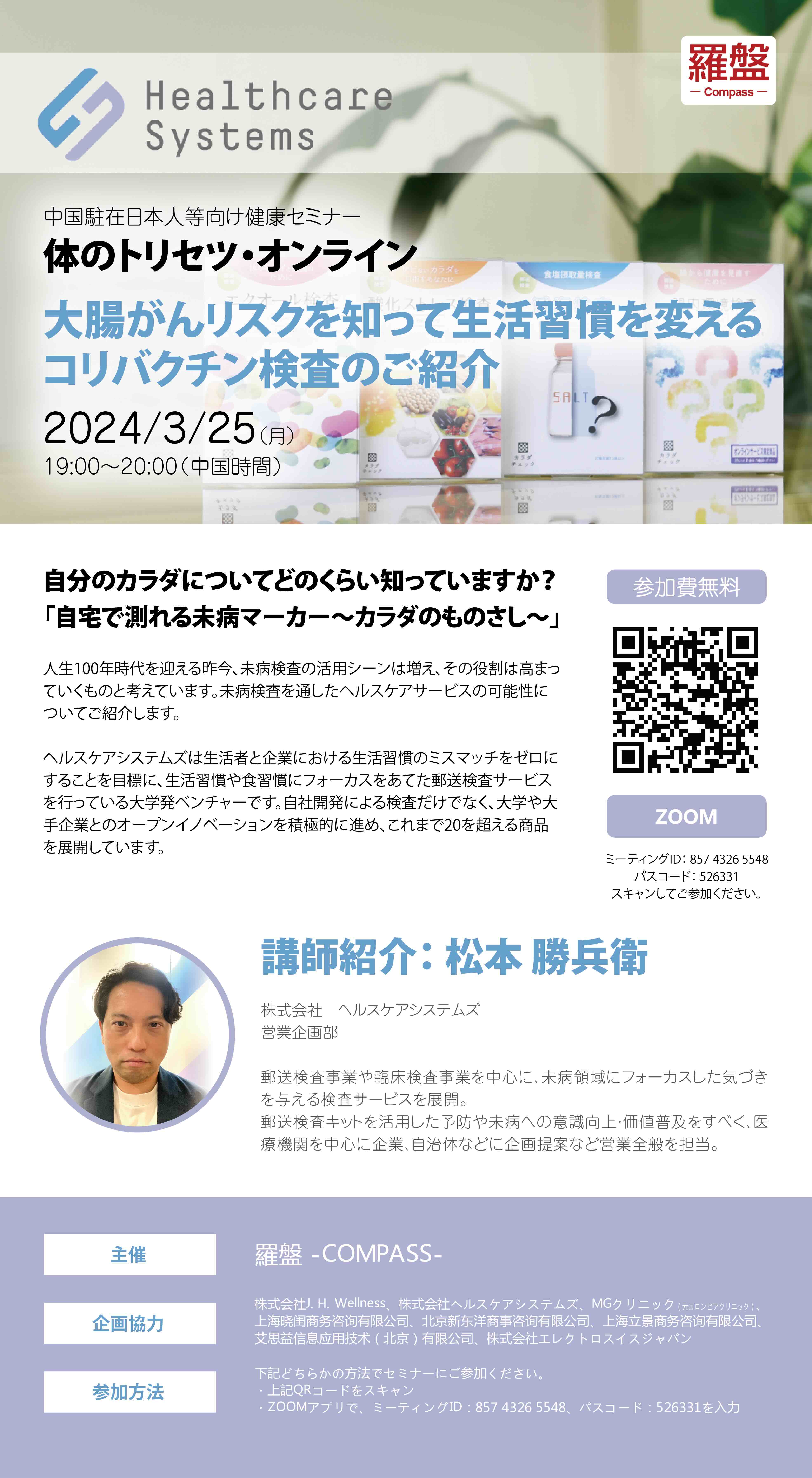 大腸がんリスクを知って生活習慣を変える　コリバクチン検査のご紹介