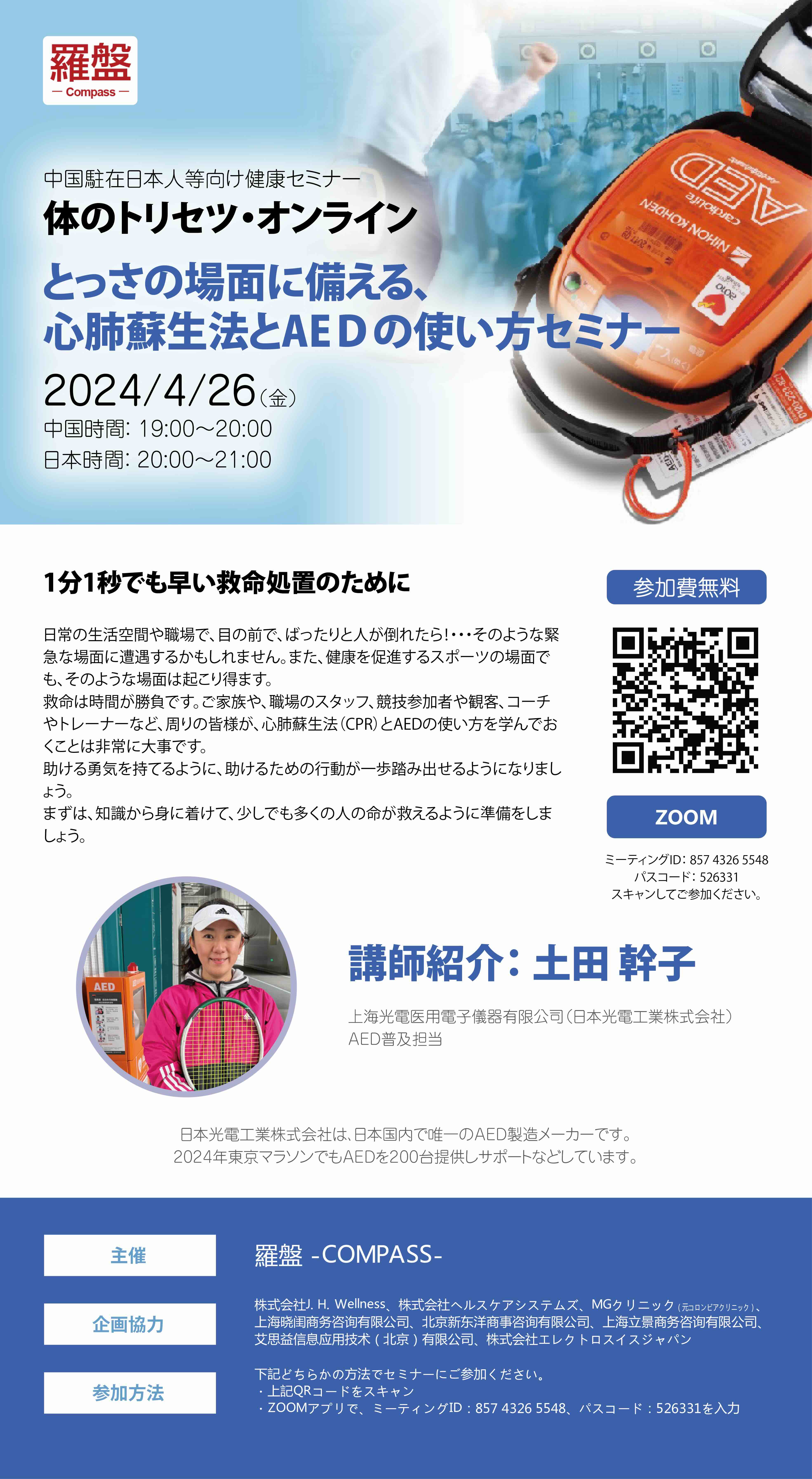 とっさの場面に備える、心肺蘇生法とAEDの使い方セミナー