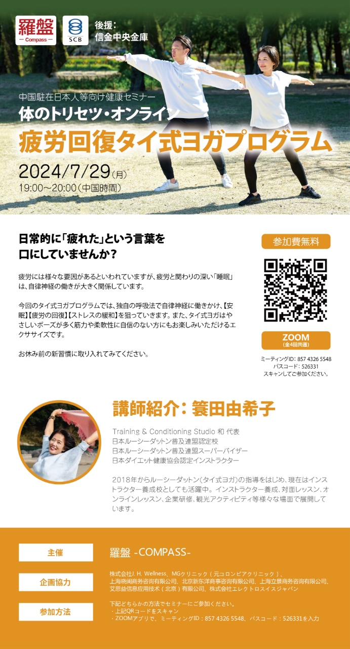 疲労回復タイ式ヨガプログラム