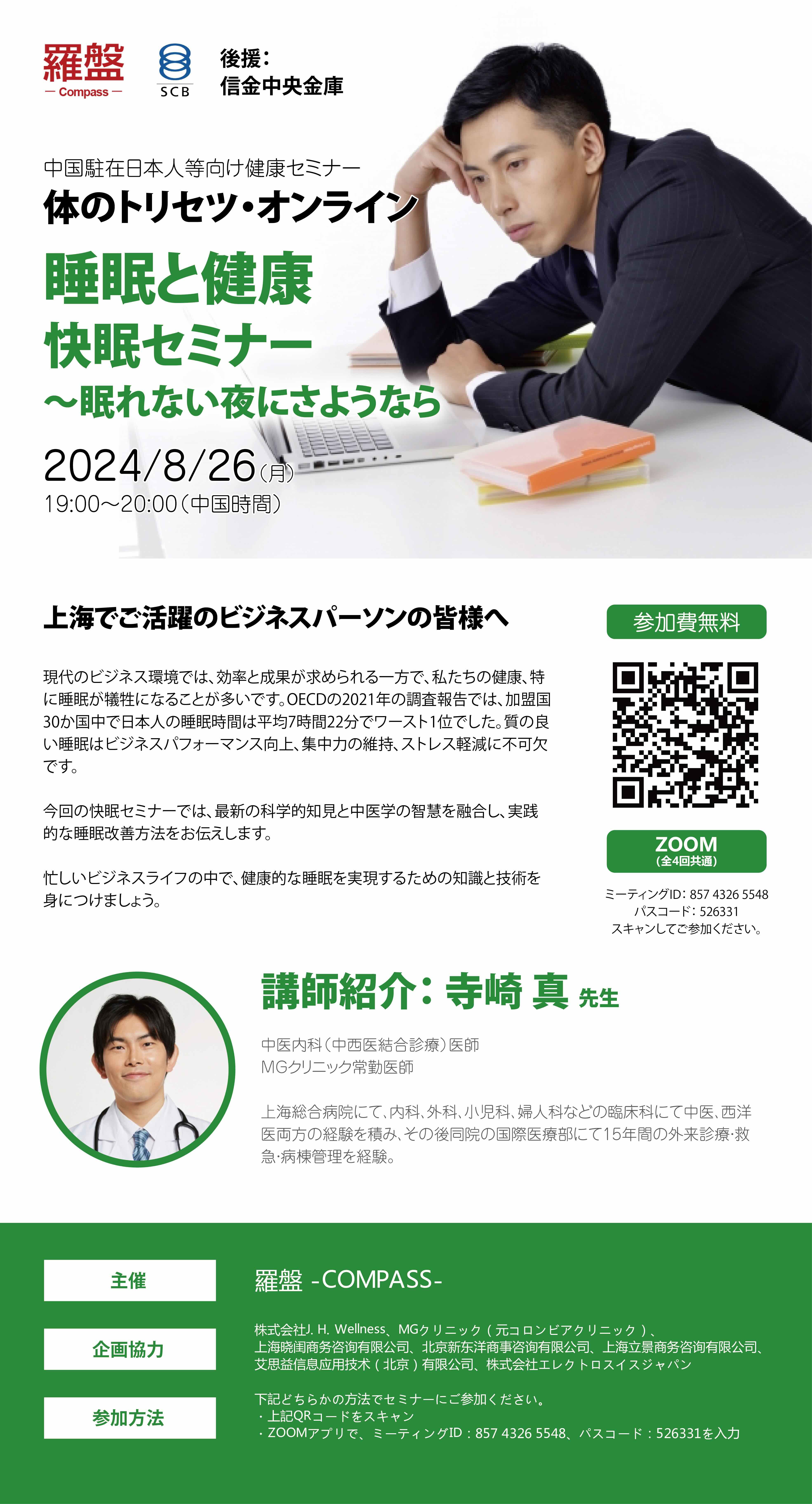 睡眠と健康　快眠セミナー〜眠れない夜にさようなら〜