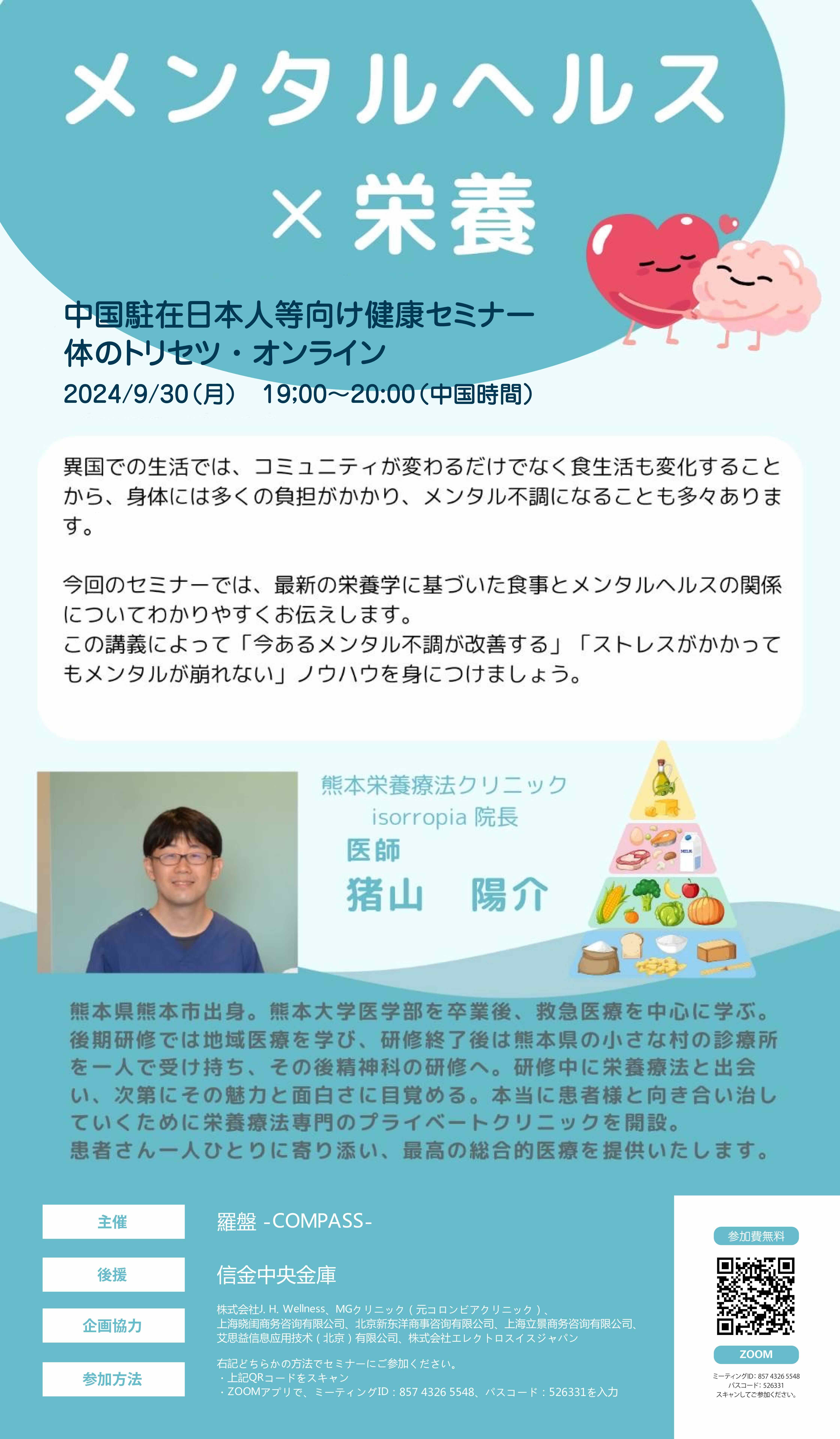 メンタルヘルス × 栄養