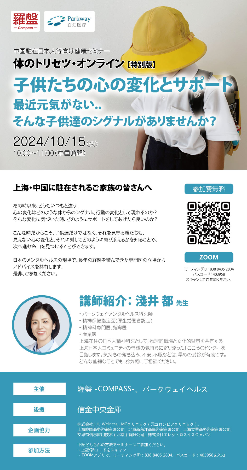 子供たちの心の変化とサポート