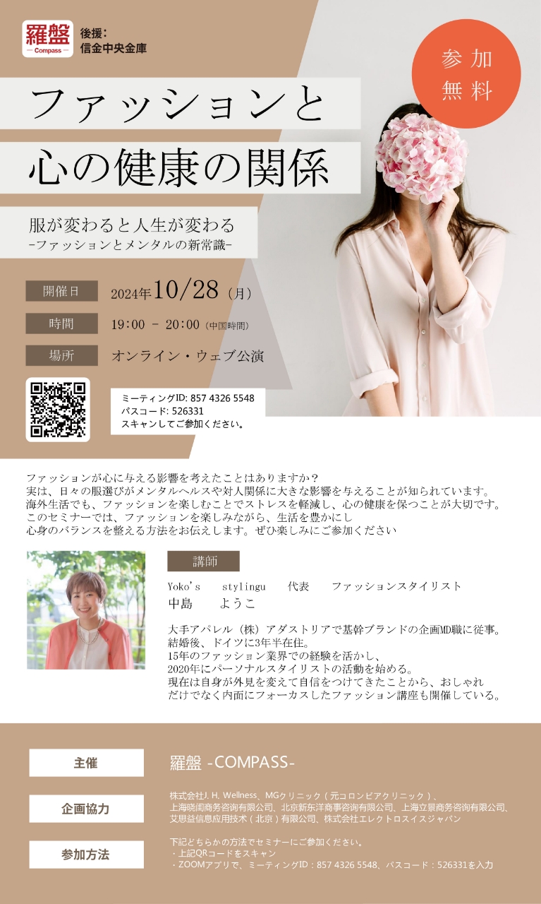 ファッションと心の健康の関係